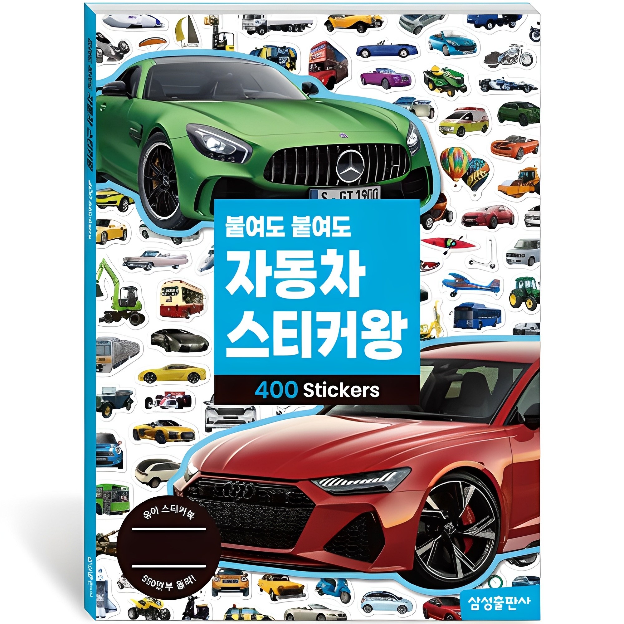 붙여도 붙여도 스티커왕