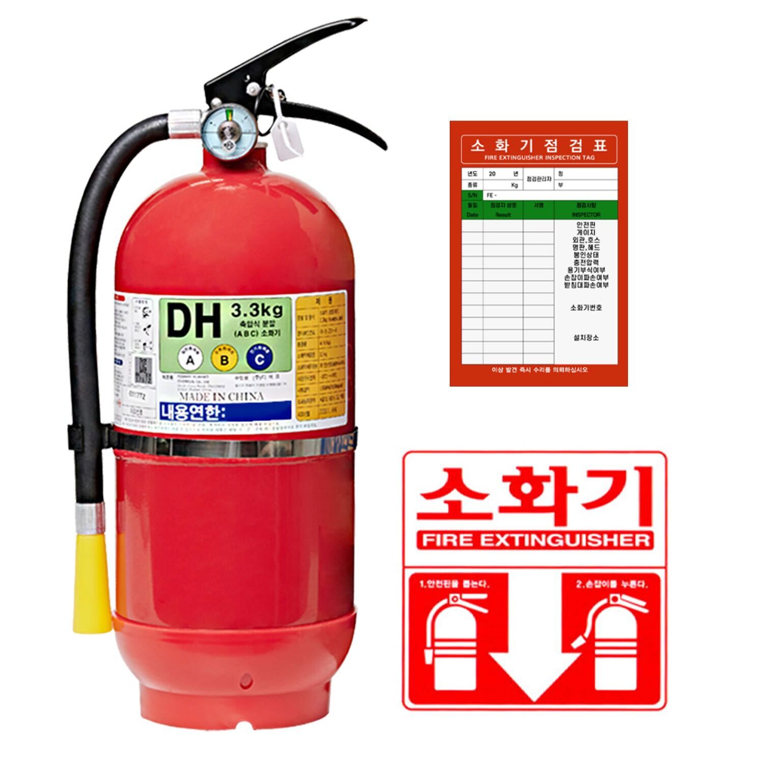대동소방 ABC분말소화기 3.3kg + 스티커 + 점검표 세트