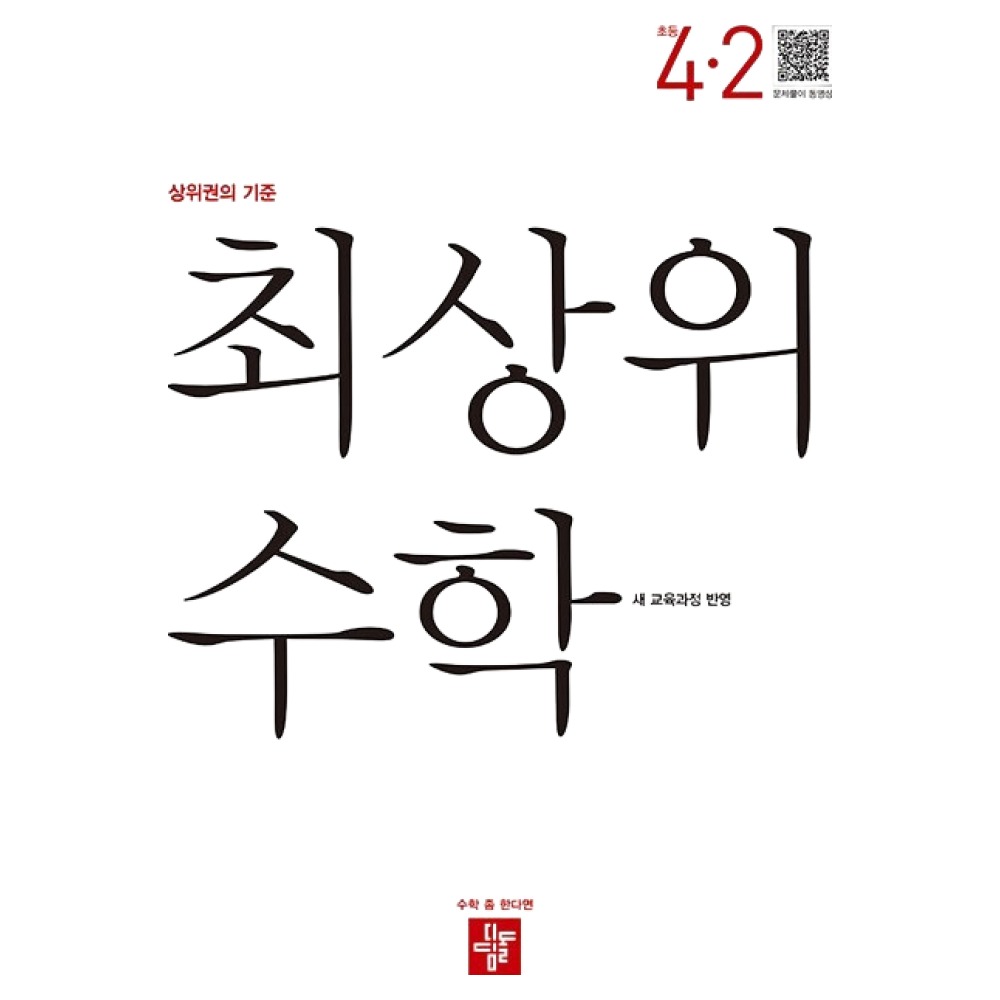 최상위 수학