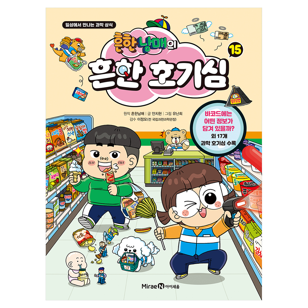 흔한남매의 흔한 호기심
