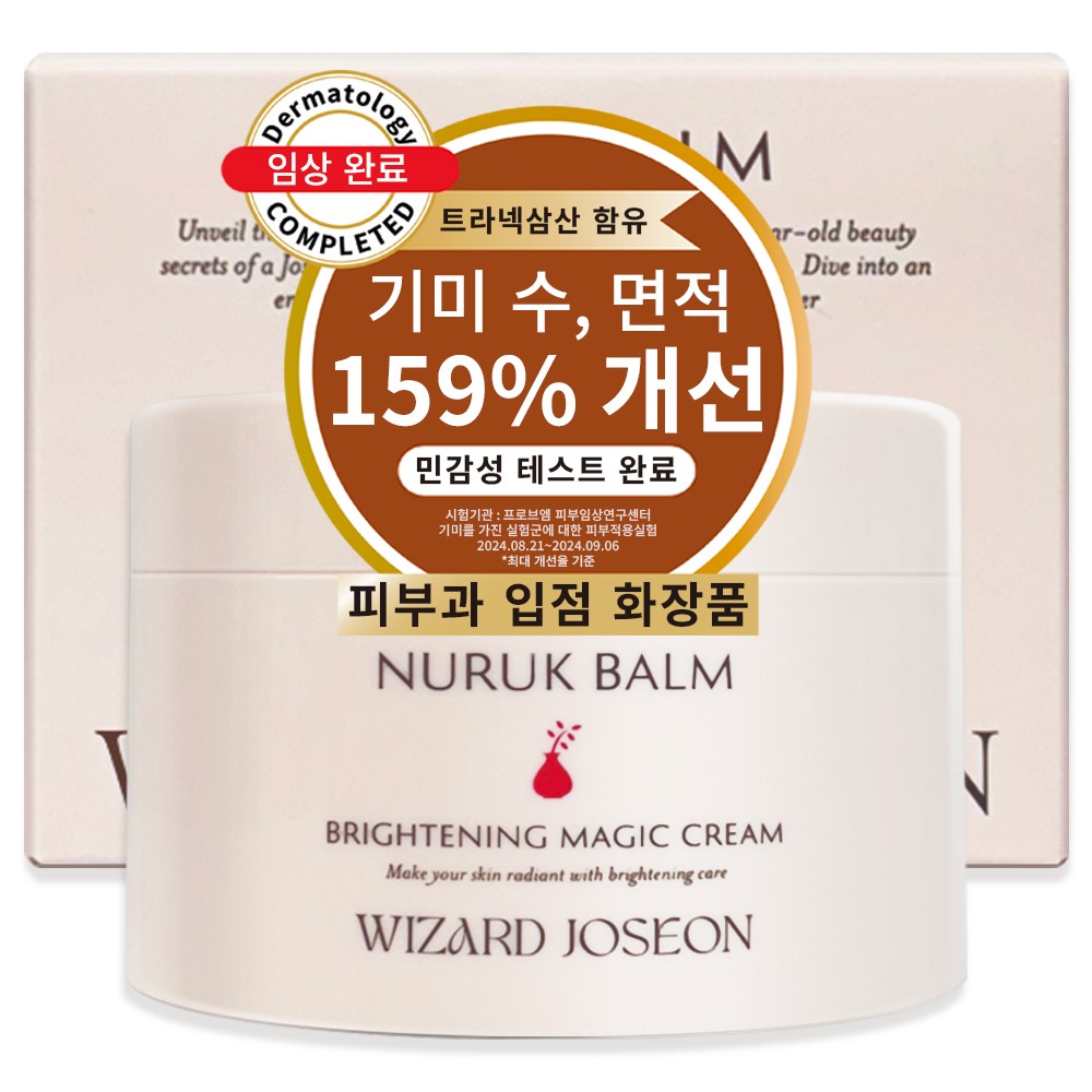 위자드조선 누룩밤 수면팩 기미개선159% 트라넥삼산 정품 대용량 기미크림 누룩밤