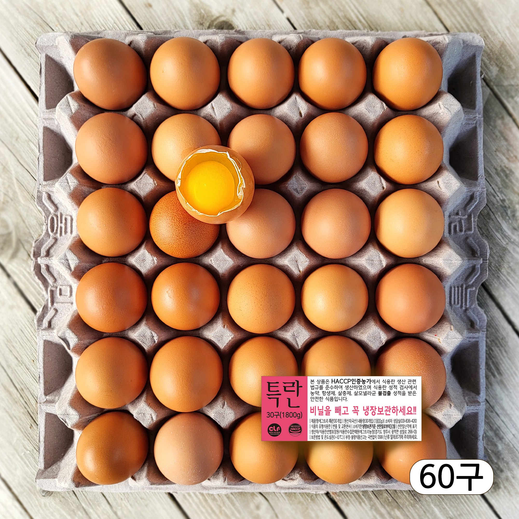 [농장직송] HACCP인증 에그트리농장 특란 생계란(XL)