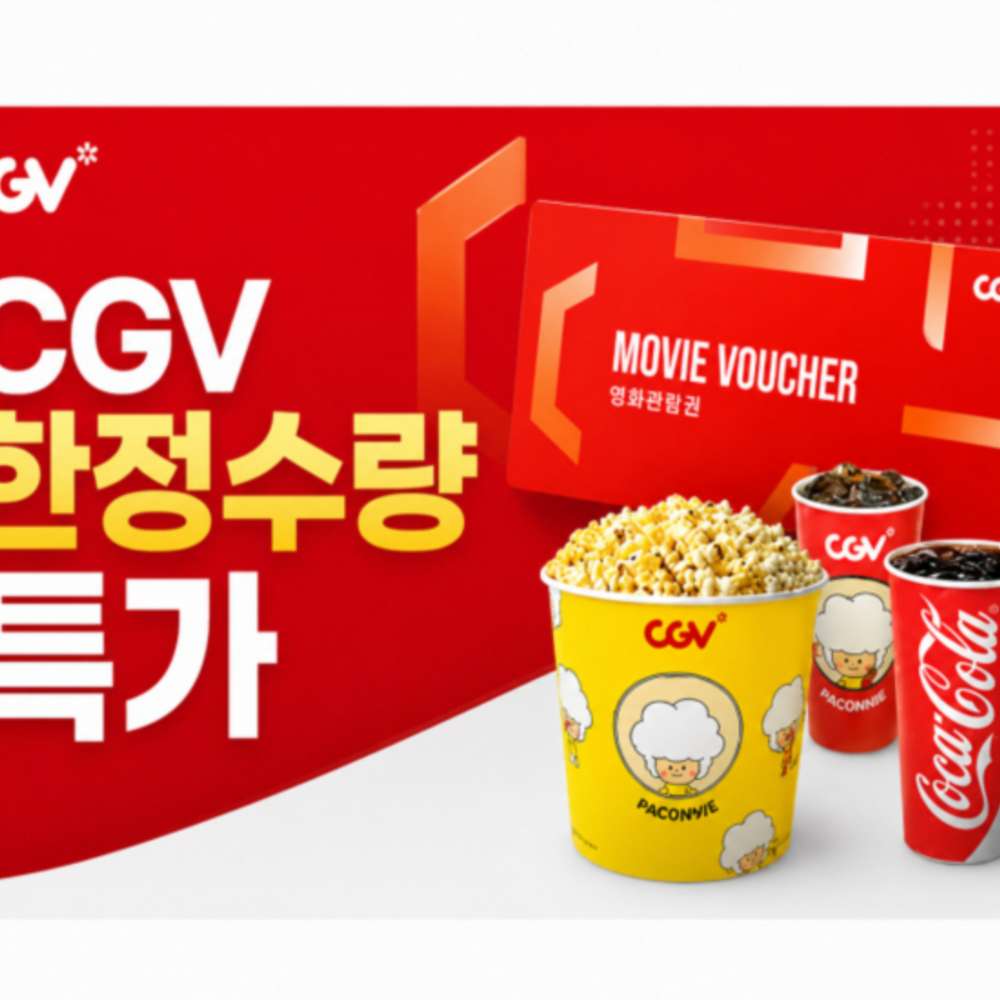 골드박스_한정수량특가_CGV 콤보권[G00000221196]