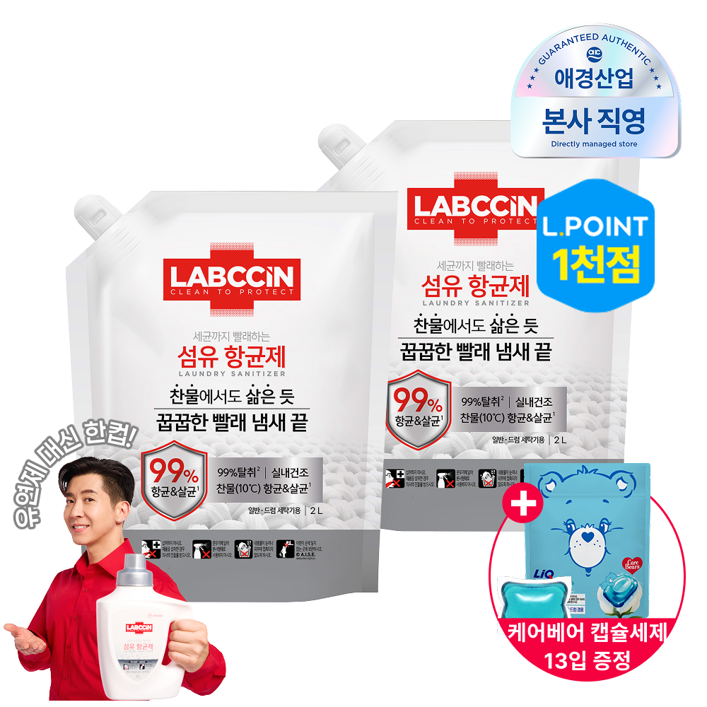 [랩신]랩신 쉰내/꿉꿉내 제거 섬유항균제 2L*2개  (+캡슐세제 13입 추가증정) : 롯데ON