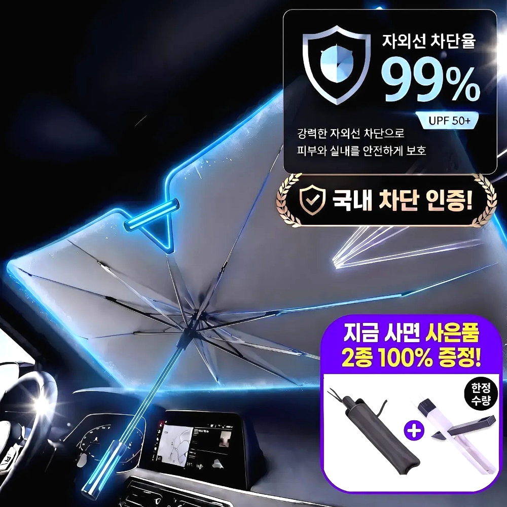 오너백 여름 차량햇빛가리개 우산형