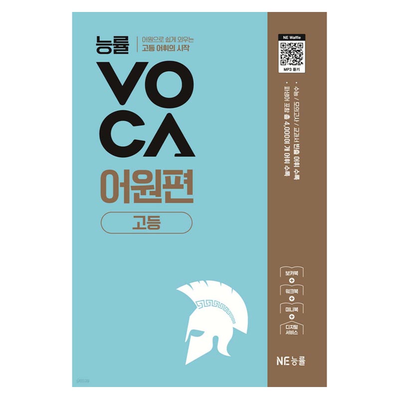 능률보카 고등 어원
