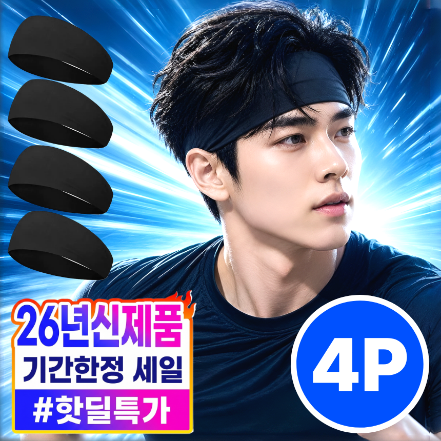 베리온 남자 헤어밴드 러닝 스포츠