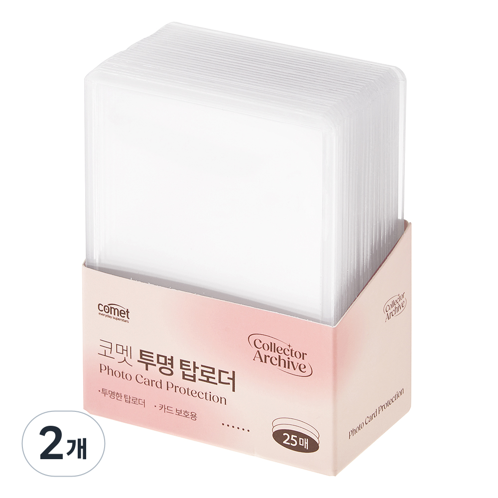 코멧 보관이 편한 탑로더 대용량팩 25p
