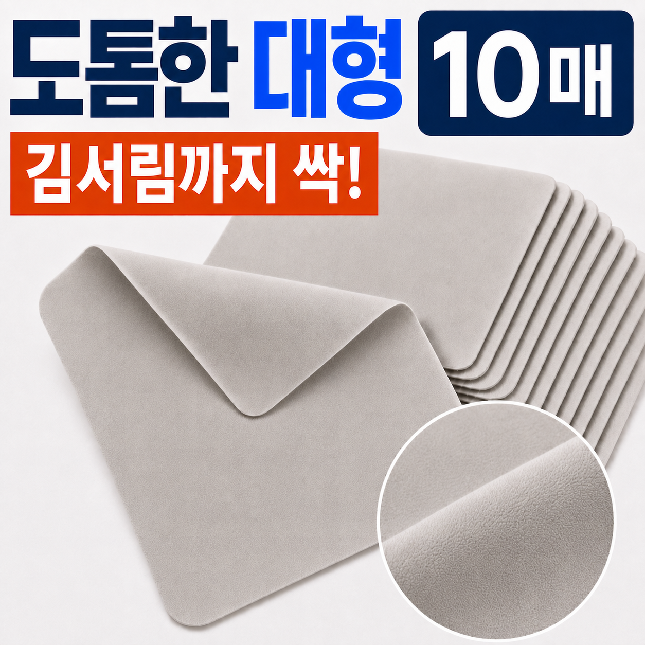 오브린 극세사 대형 천 김서림방지 안경닦이10p