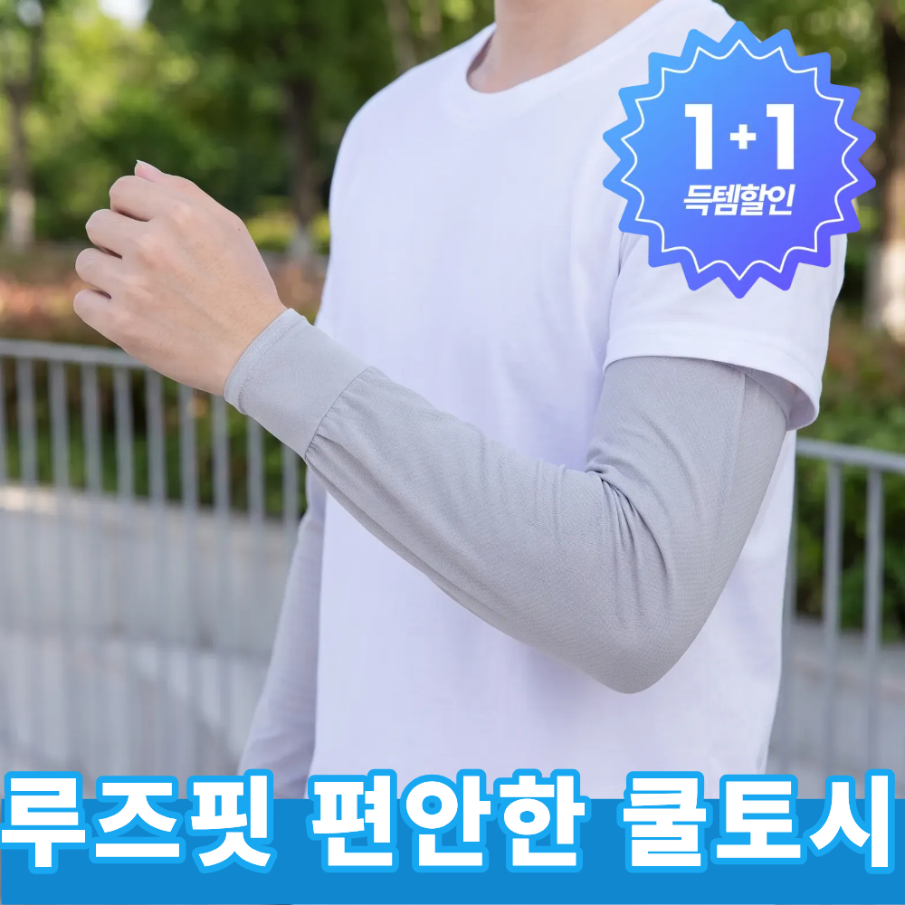 엘비온 압박 없는 루즈핏 아이스 팔토시 통풍 좋은 메쉬 쿨토시 작업용 스포츠용