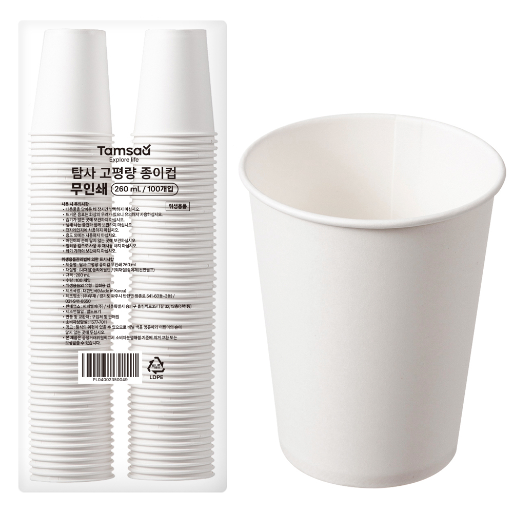 탐사 고평량 무인쇄 종이컵 260ml