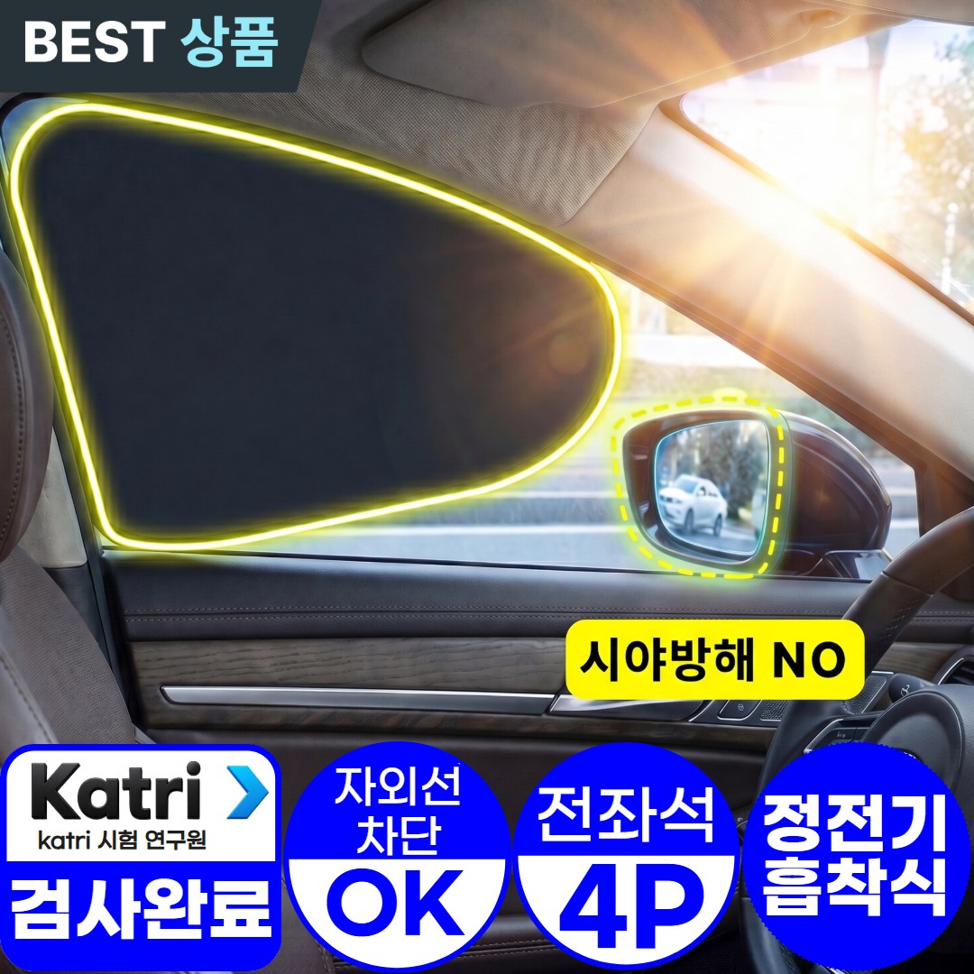 아엘론 쿨다운 자동차 차량 햇빛가리개 전좌석 풀세트 자외선차단