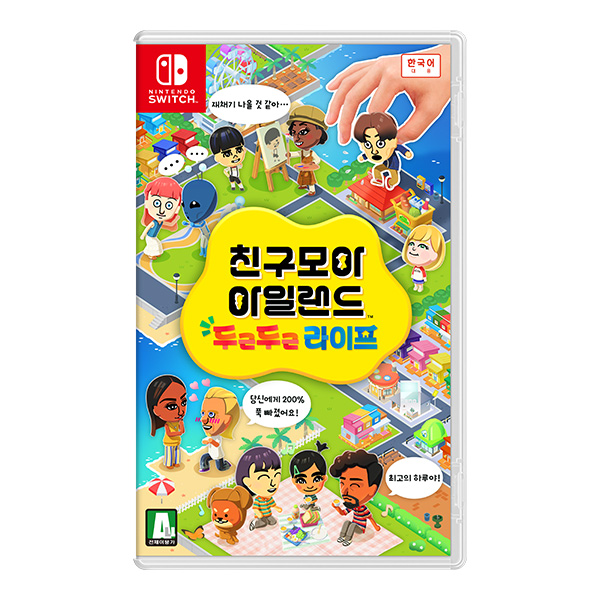 닌텐도 스위치 친구모아 아일랜드 두근두근 라이프 타이틀
