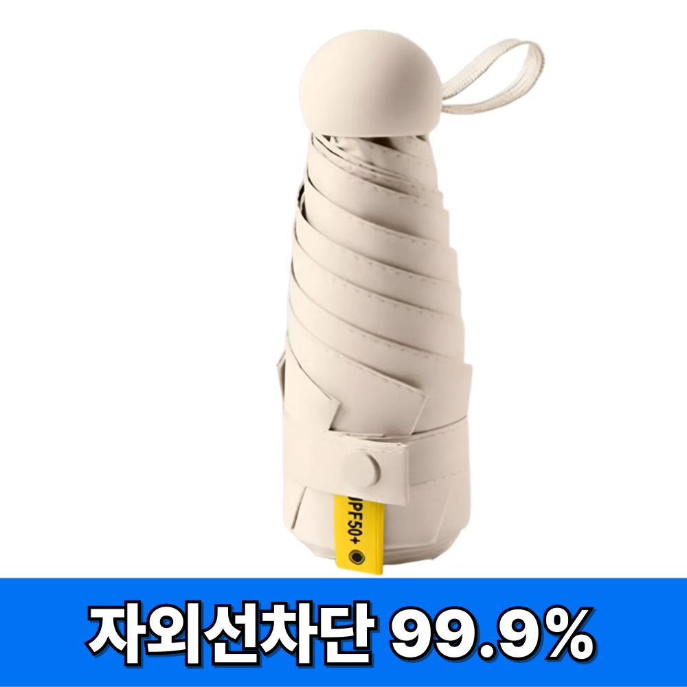 블링코 자외선차단 양산 접이식 초경량 미니 암막 우산