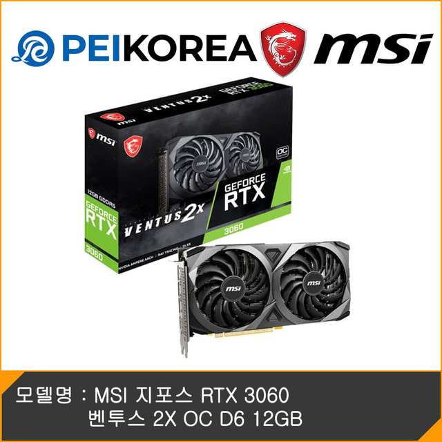  [PEIKOREA] MSI 지포스 RTX 3060 벤투스 2X OC D6 12GB