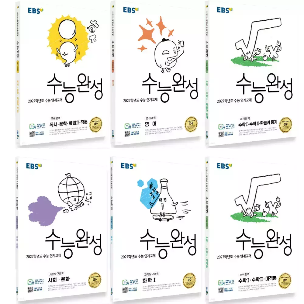 2027 수능대비 EBS 수능완성 국어 영어 수학 사회 과학 탐구영역 시리즈 선택