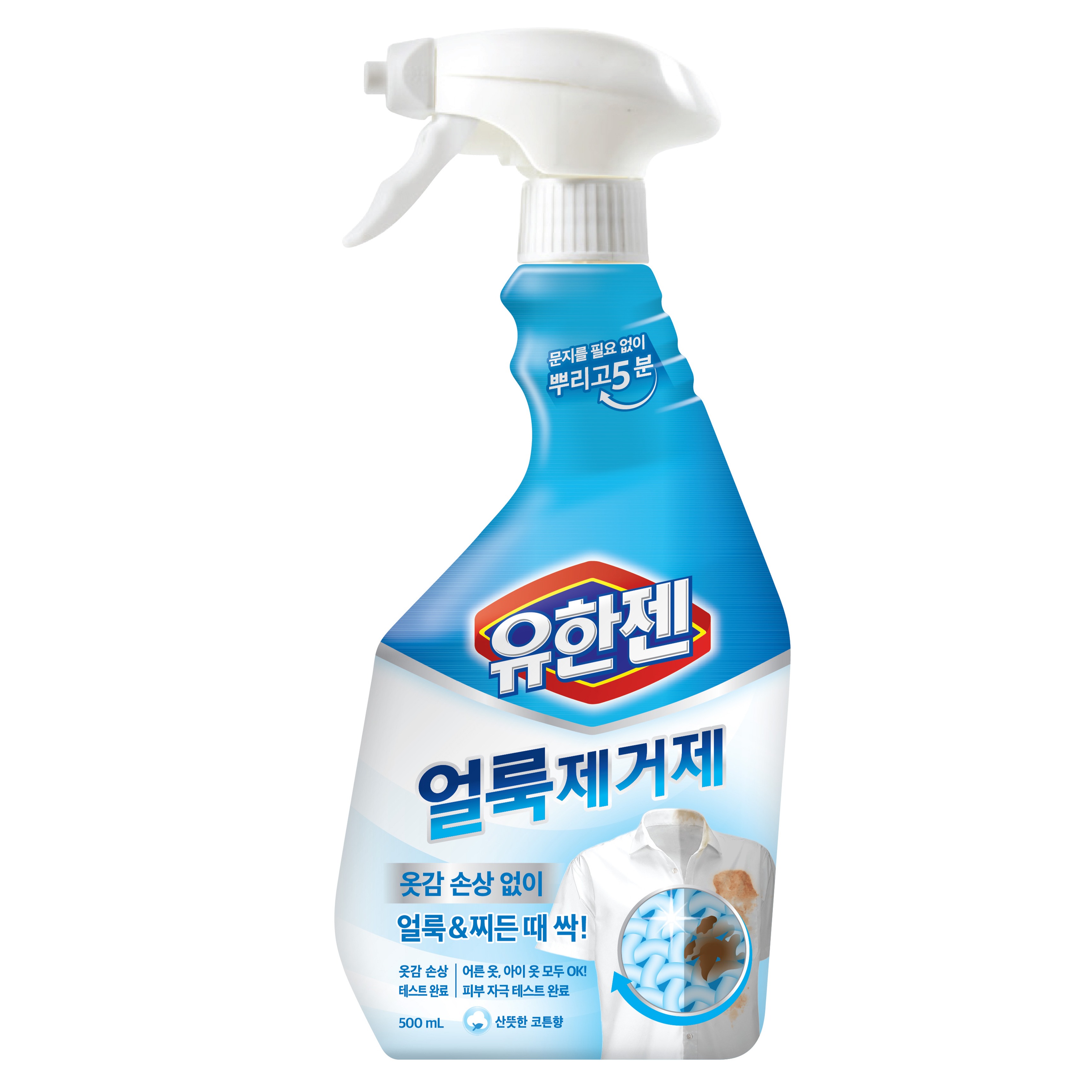 유한젠 얼룩제거제