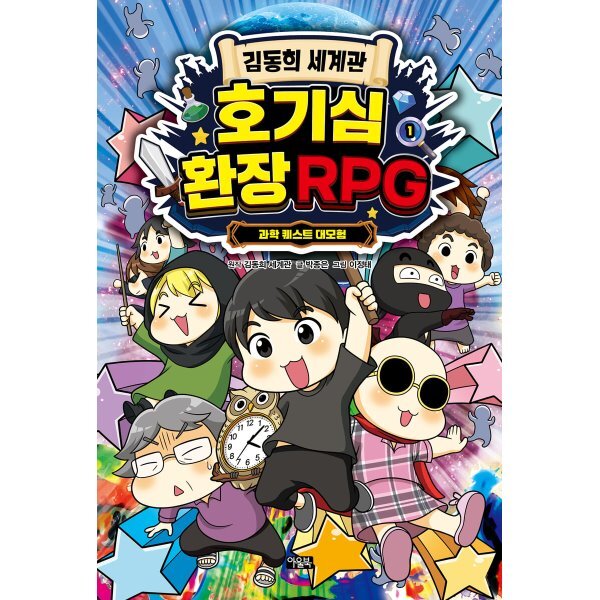 김동희 세계관 호기심 환장 RPG