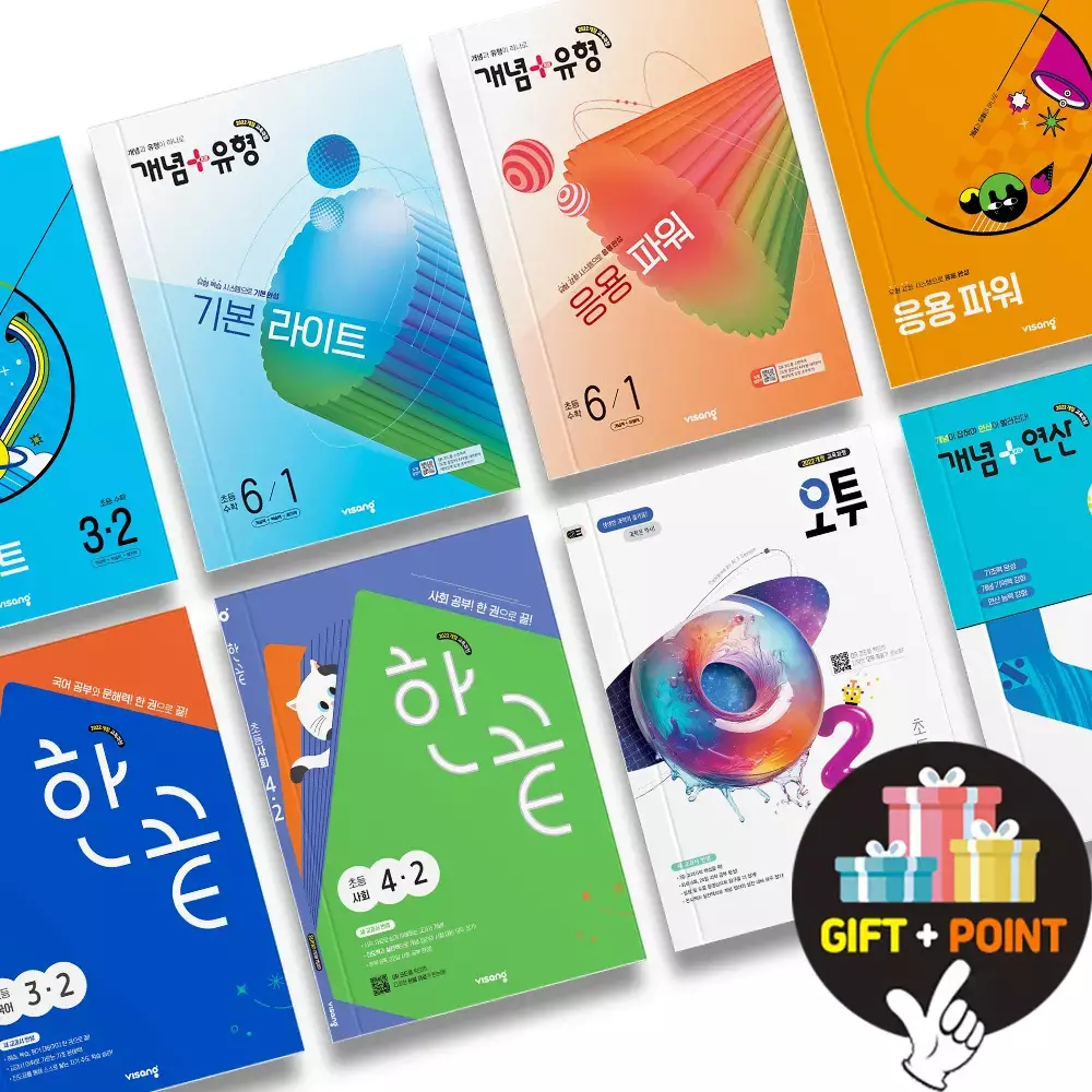 (카드10%+선물) 비상교육 한끝 초등 국어 사회 오투 과학 개념+유형 수학
