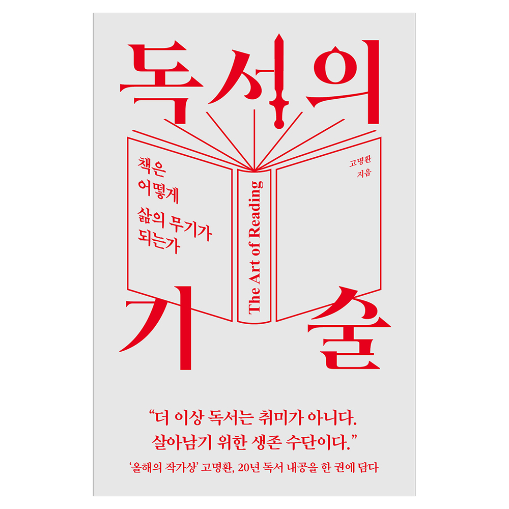 독서의 기술
