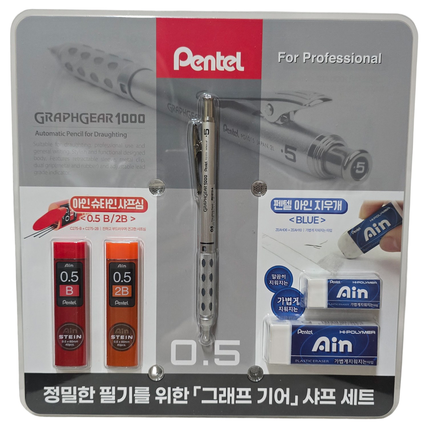 펜텔 그래프기어1000 샤프 0.5mm 세트