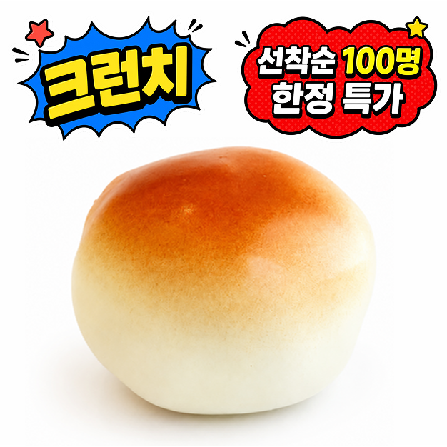 크런치 말랑이 슬랑이