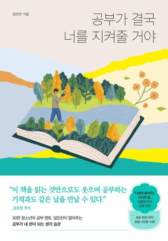 공부가 결국 너를 지켜줄 거야