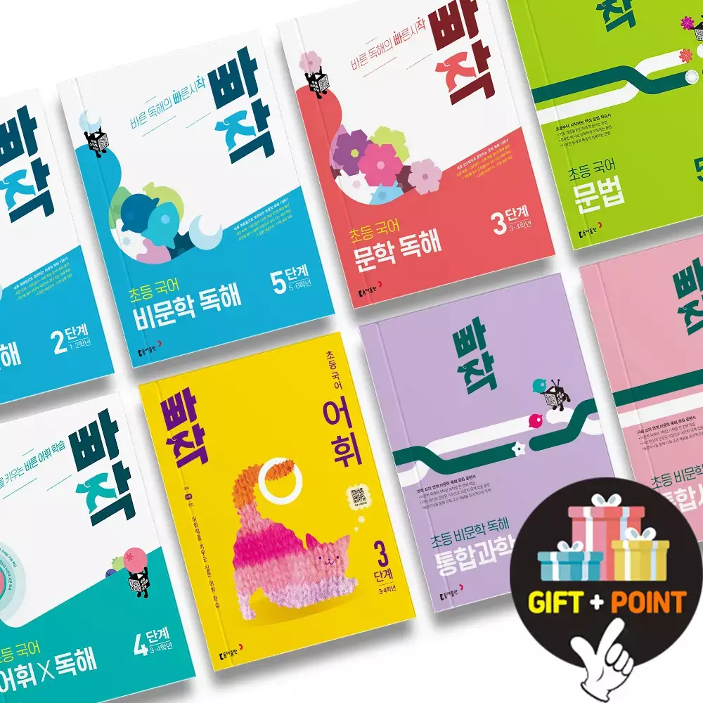 (카드10%+선물) 빠작 문학 비문학 독해 어휘 문법 통합사회 통합과학 초등 국어 1 2 3 4 5 6 학년