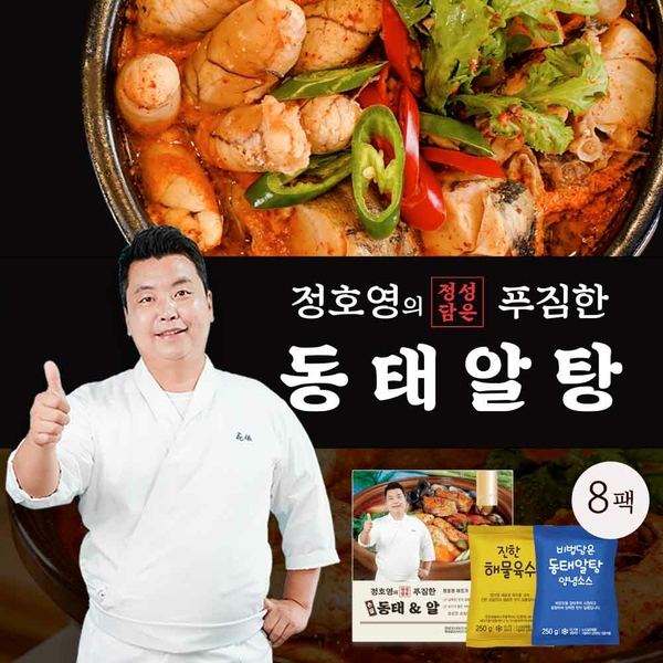 정호영셰프의 정성담은 푸짐한 동태알탕 800g x 8세트