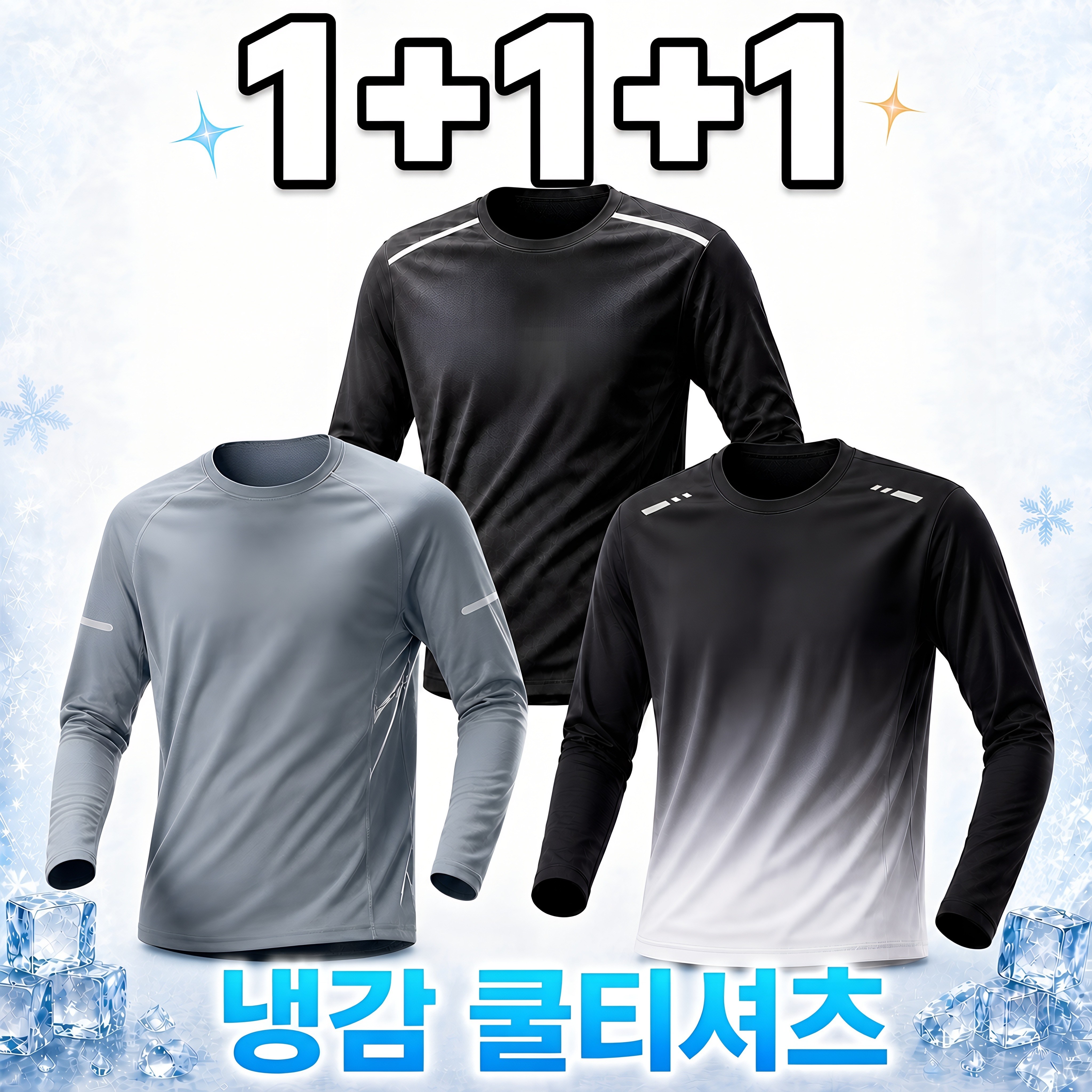 MOZEX7 3장 남자 쿨 긴팔티 티셔츠 냉감 스포츠 런닝복 운동복 일상복 등산복 상의 아이스 쿨링 남성 남녀공용