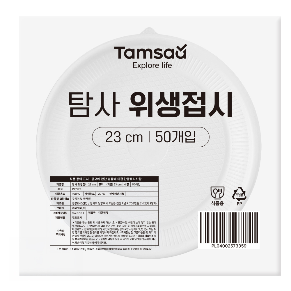 탐사 위생접시 23cm