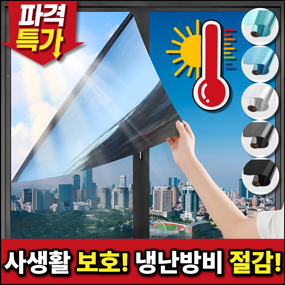 그랜빗 단열필름 사생활보호 썬팅 자외선차단 거실 베란다 창문 시트지
