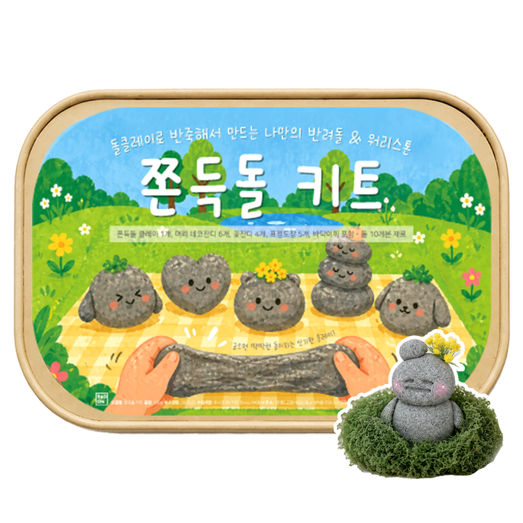 쫀득돌 클레이 키트 반려돌 워리스톤 만들기 세트 DIY 돌점토 락클레이