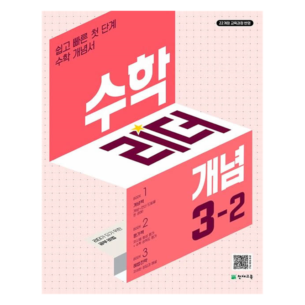 2025 수학리더 개념
