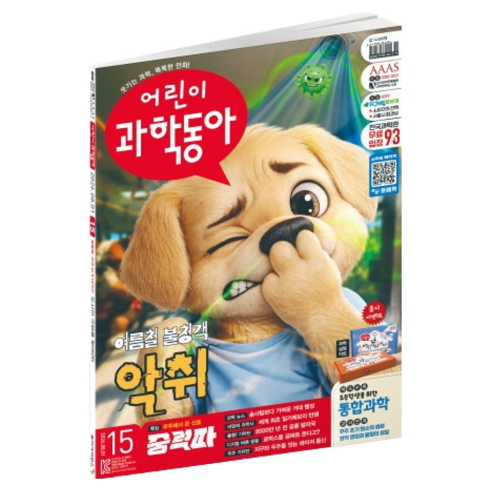 어린이과학동아 15호 26년 8월 1일 : 악취, 중력파