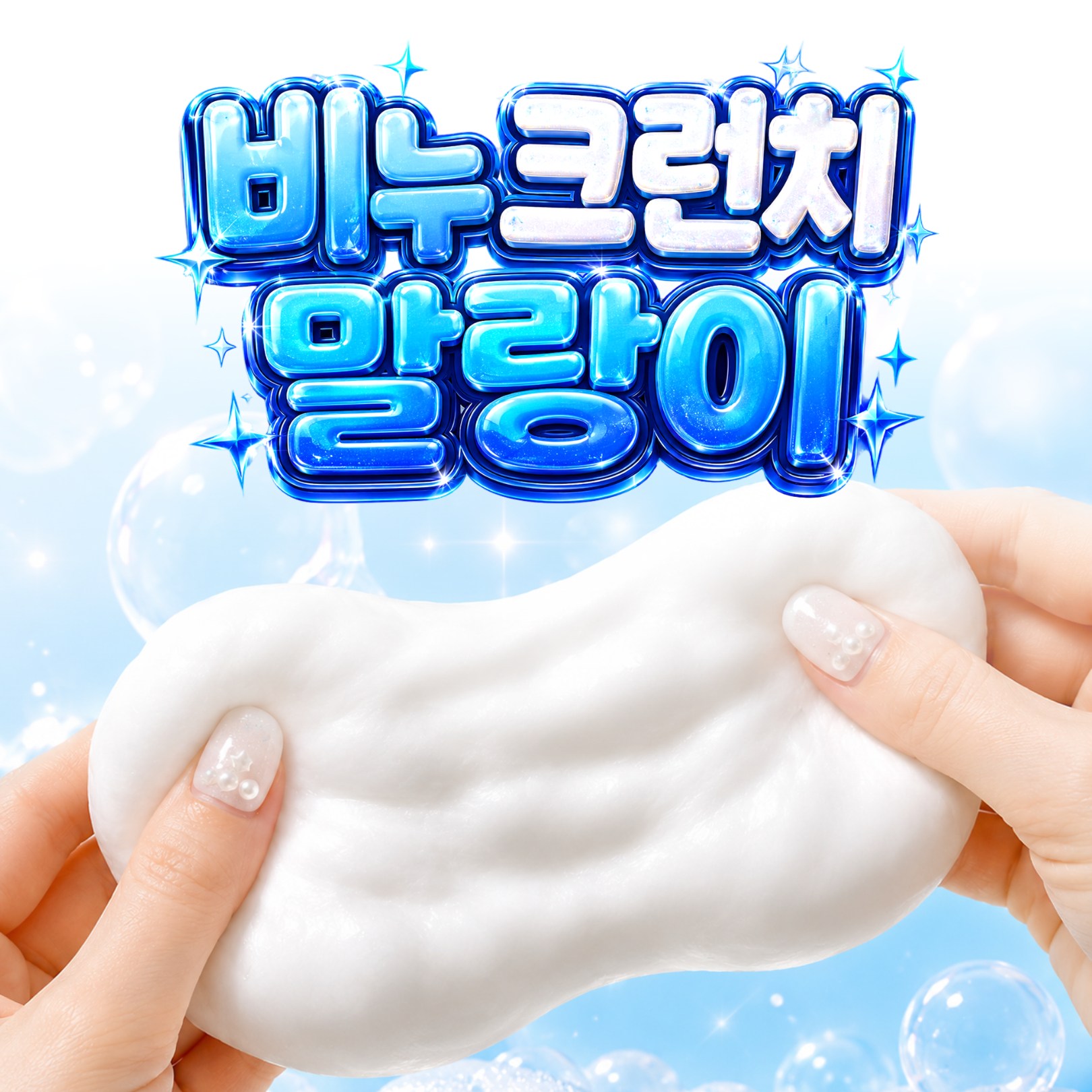 [손끝에서 터지는 바삭 ASMR] 구쯔야 비누 크런치 말랑이 슬랑이