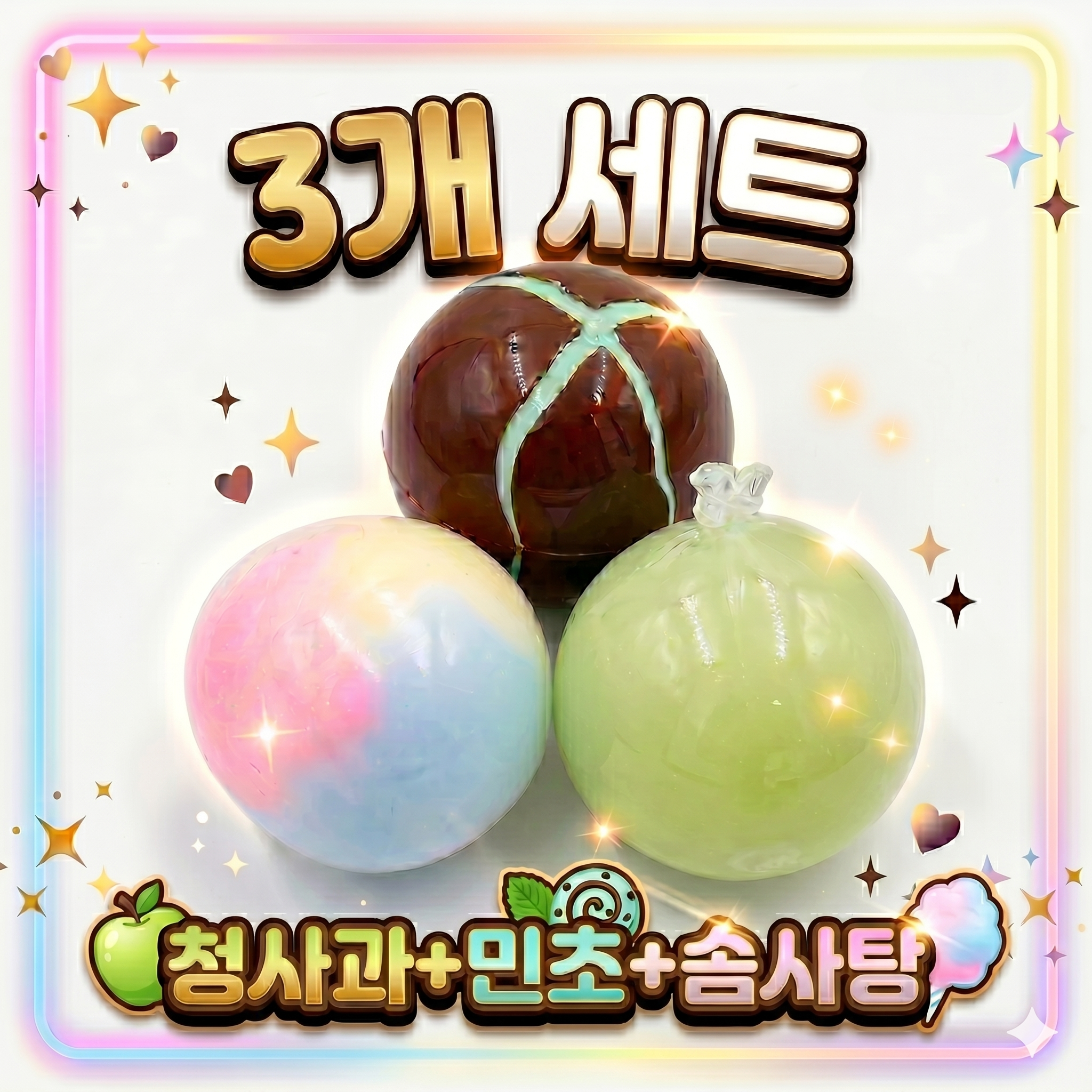 아르르 2+1 왁뿌볼 스퀴시 스트레스볼 3개 세트 말랑이 민초 두쫀쿠