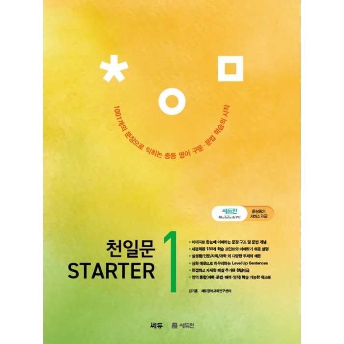 천일문 STARTER
