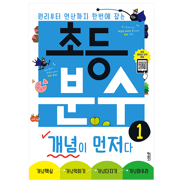 초등 분수 개념이 먼저다