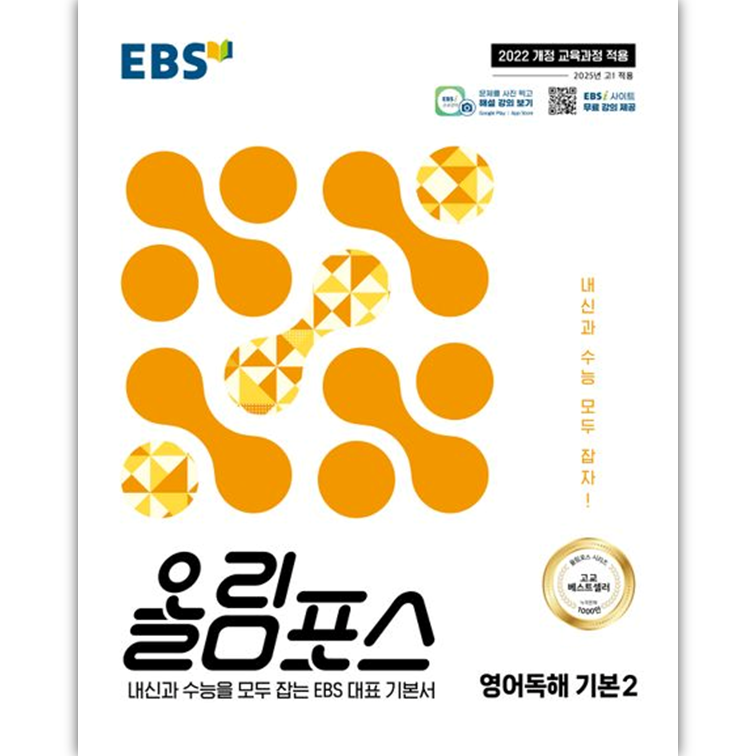 올림포스 영어독해 기본 2 (2025년)