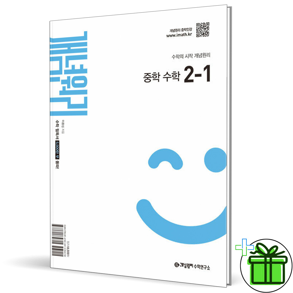개념원리 중학 수학 2-1(2026)
