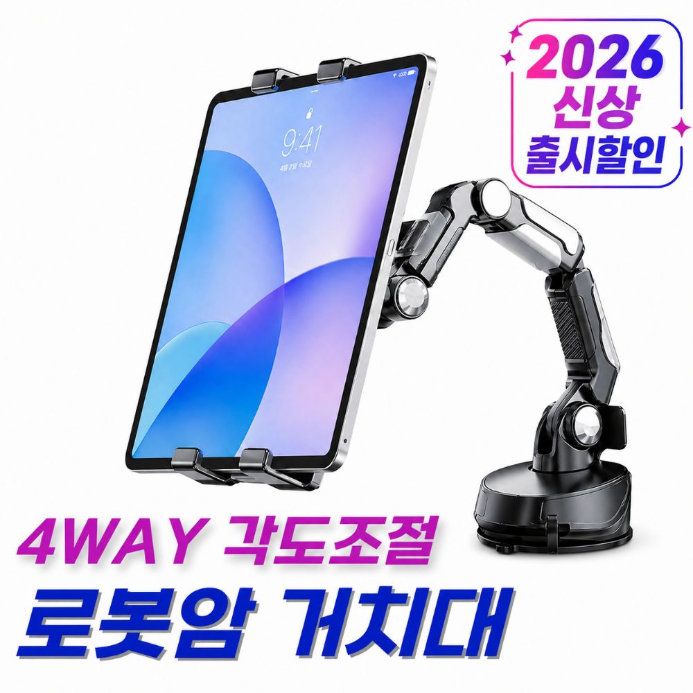 웨이프리 차량용 태블릿거치대 갤럭시탭 아이패드 Z 폴드 대시보드 흡착식