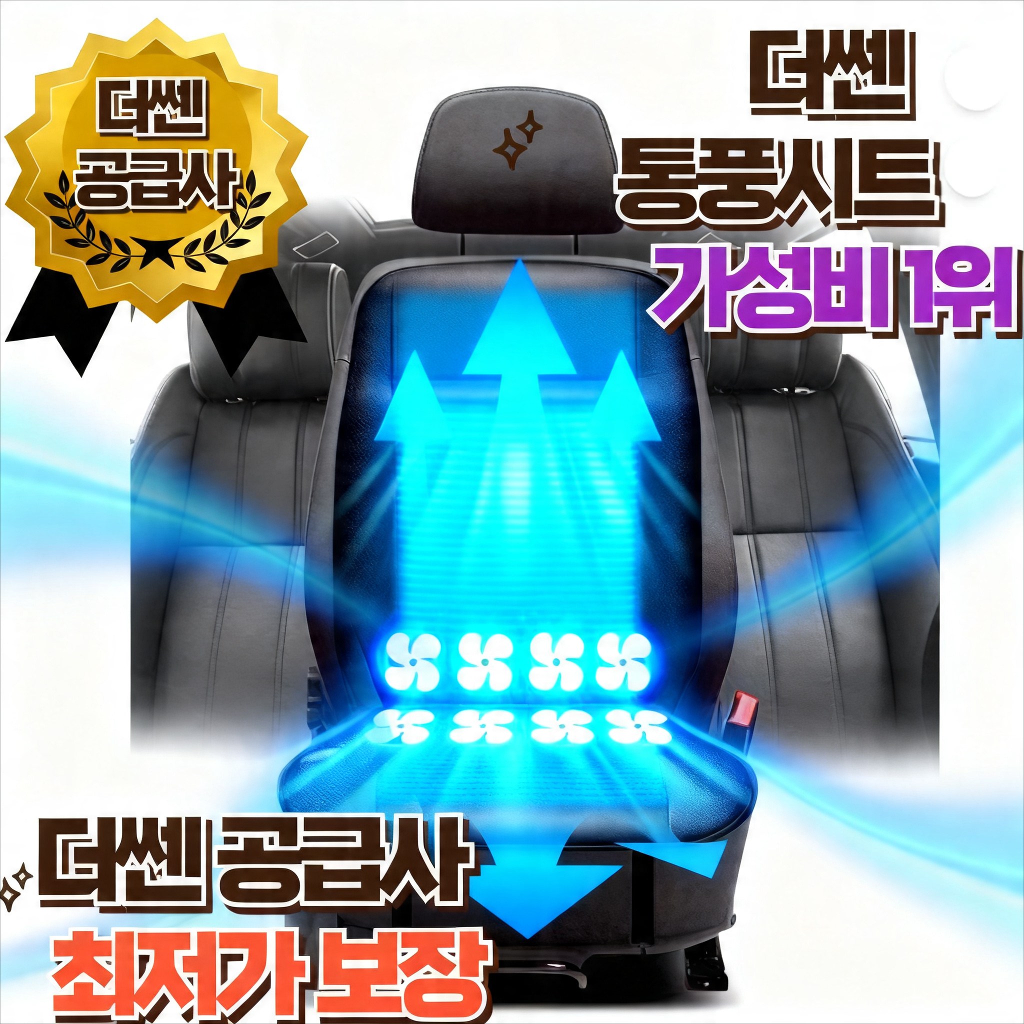 더쎈 차량용 여름 8팬 쿨링시트 12V