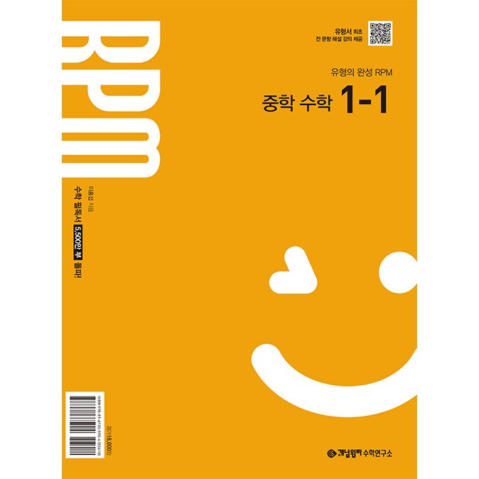 2026년 개념원리 알피엠 RPM 중학 수학 1-1 중등 1학년 1학기