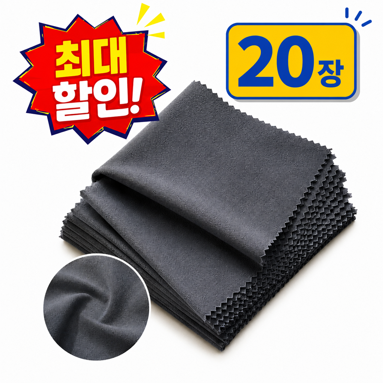 영이몰 다용도 안경닦이 초극세사 천 20장