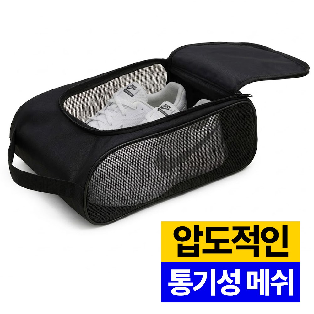 제롯 메쉬 경량 골프 헬스 운동 신발주머니