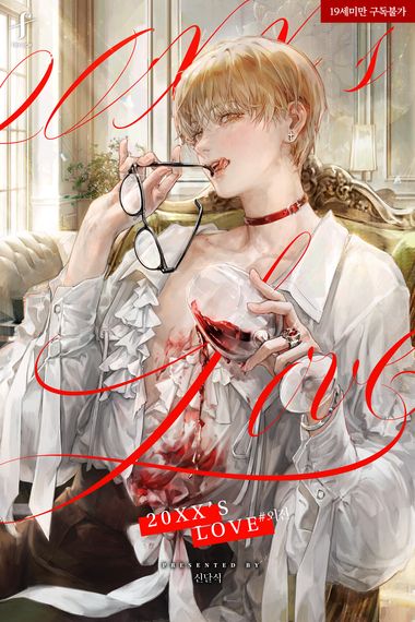 20XX's Love (외전 1. NEXT)