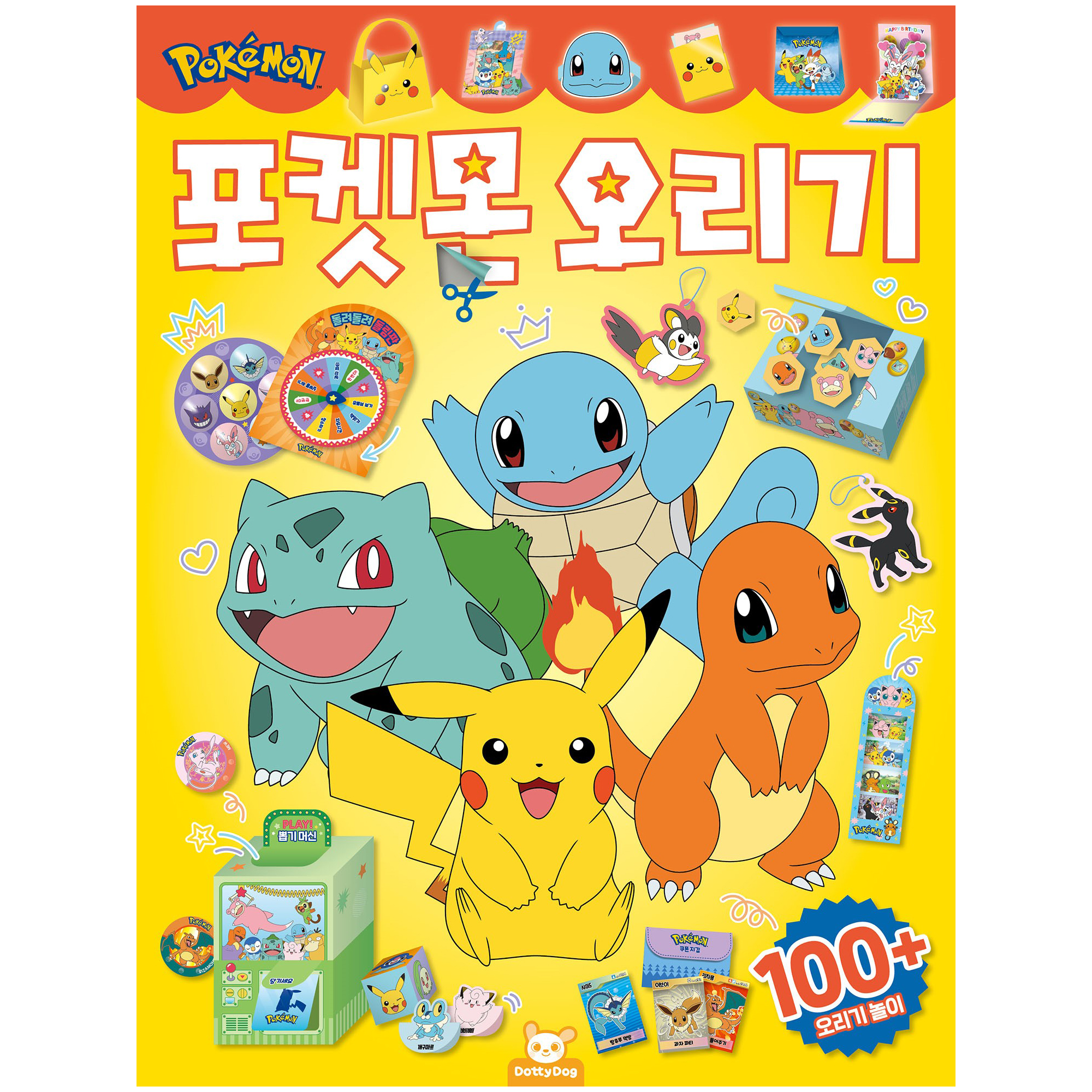 포켓몬 오리기