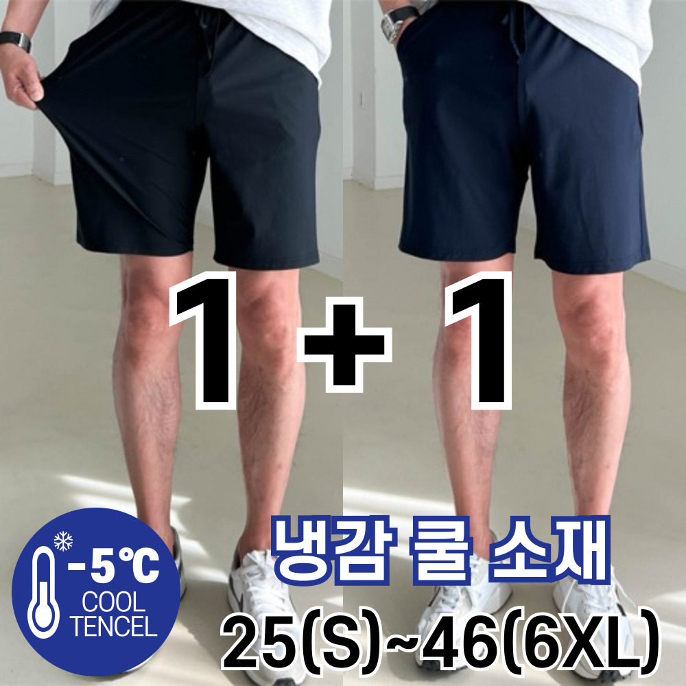 놈시크 1+1 25-46 남자 반바지 빅사이즈 쿨 아이스 여름 냉감 5부 밴딩팬츠