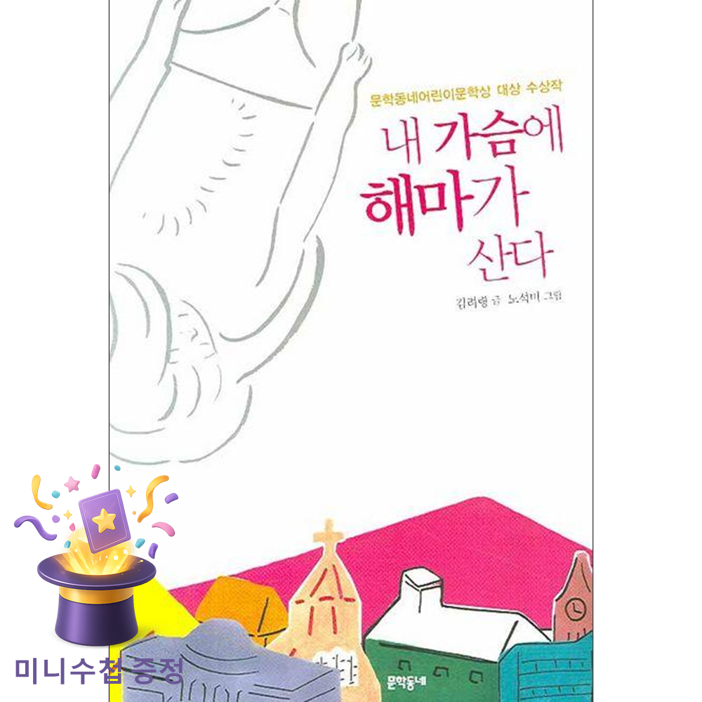 내 가슴에 해마가 산다
